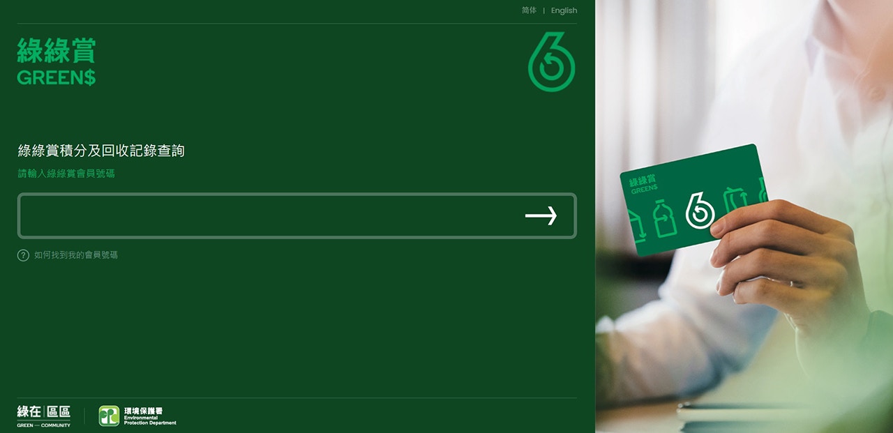 環保署「綠綠賞」與「易賞錢」推限時積分獎賞優惠即睇兌換攻略