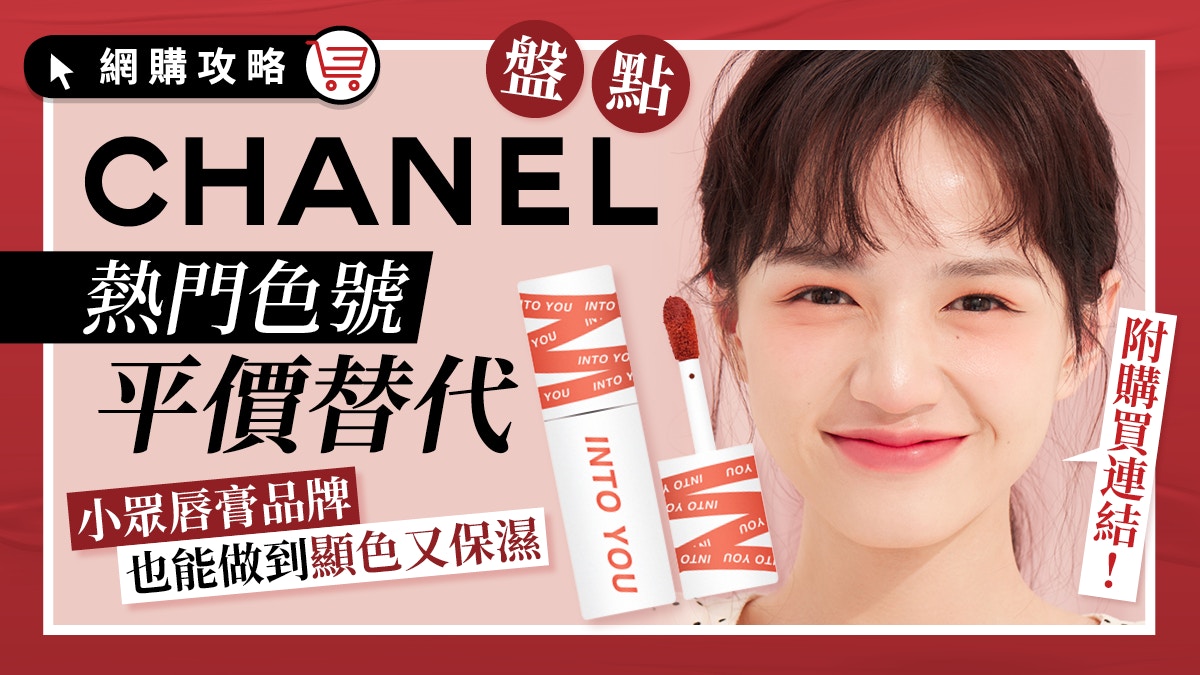 唇膏 Mac Chanel等大牌平替intoyou唇釉唇泥性價比超高