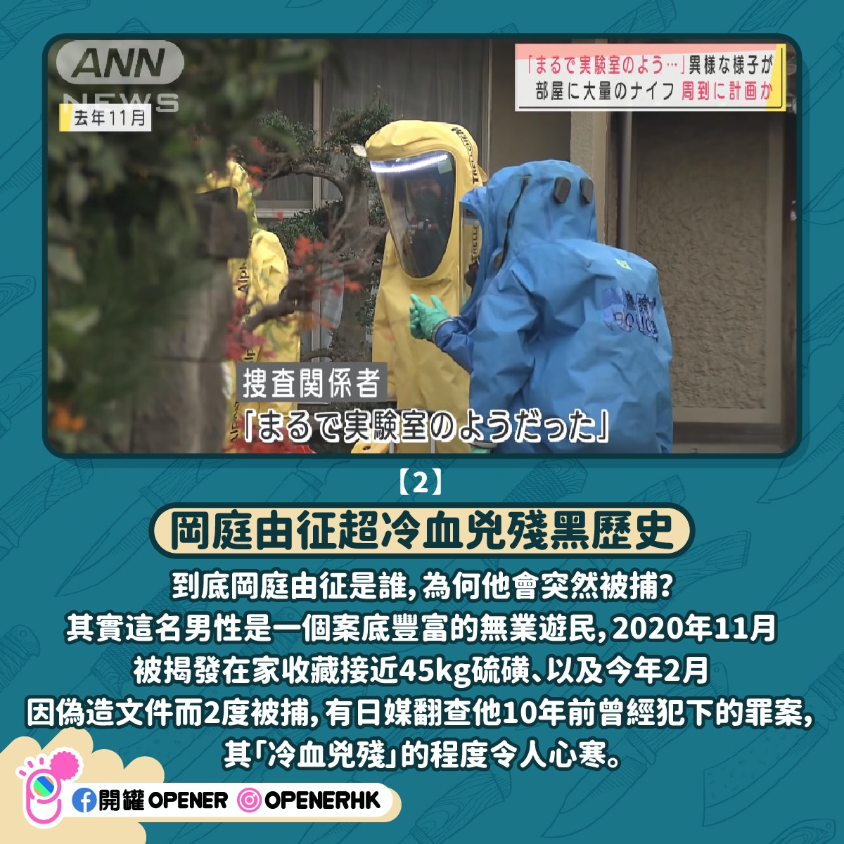 茨城一家兇殺案疑犯落網日媒揭極殘暴黑歷史曾虐貓帶屍體上學 香港01 開罐 茨城一家兇殺案疑犯落網日媒揭極殘暴黑歷史曾虐貓帶屍體上學 香港01 開罐
