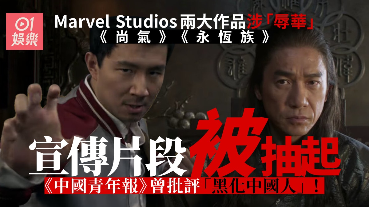 Marvel å°šæ°£ åŠ æ°¸æ†æ— æˆ–å›  è¾±è¯ ä¹‹å«Œç·£ç›¡ä¸­åœ‹å¸‚å ´ é¦™æ¸¯01 é›»å½±