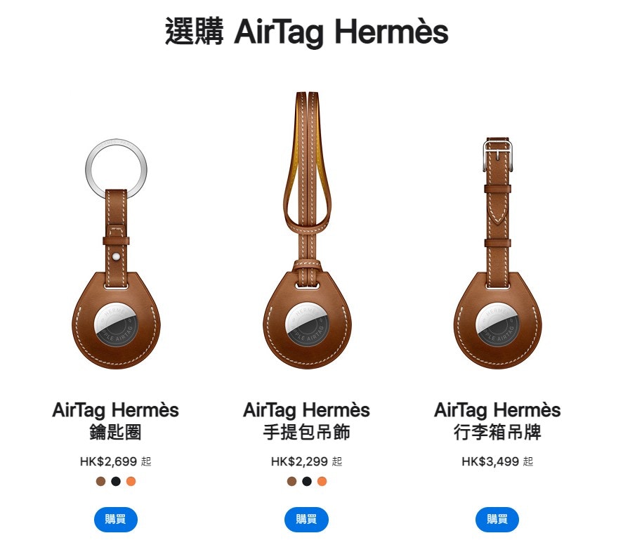 Apple聯乘Hermes：9倍溢價的愛馬仕AirTag極速售罄一加一大過二