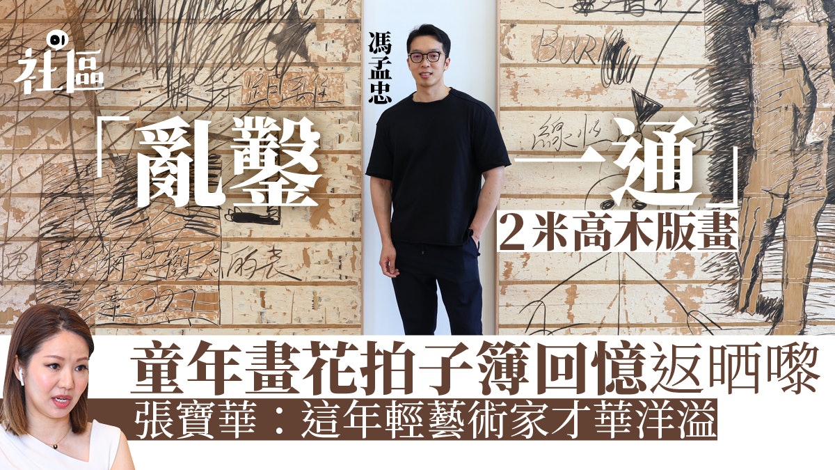 藝術家木版畫刻劃與亡父點滴 張寶華助策展:最難要撬開佢哋金口 藝術家木版畫刻劃與亡父點滴 張寶華助策展:最難要撬開佢哋金口