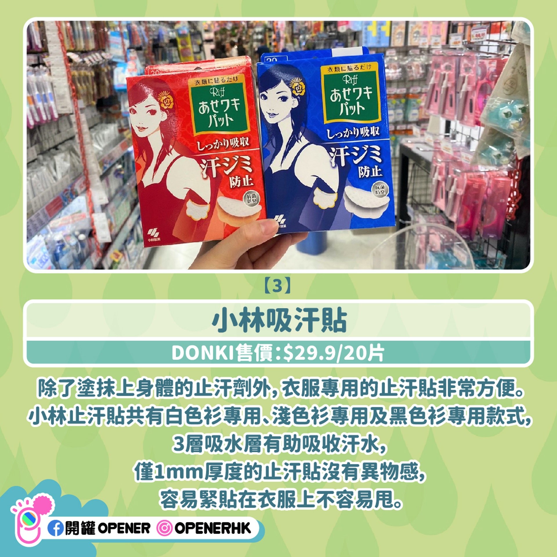 小林吸汗貼 小林吸汗貼