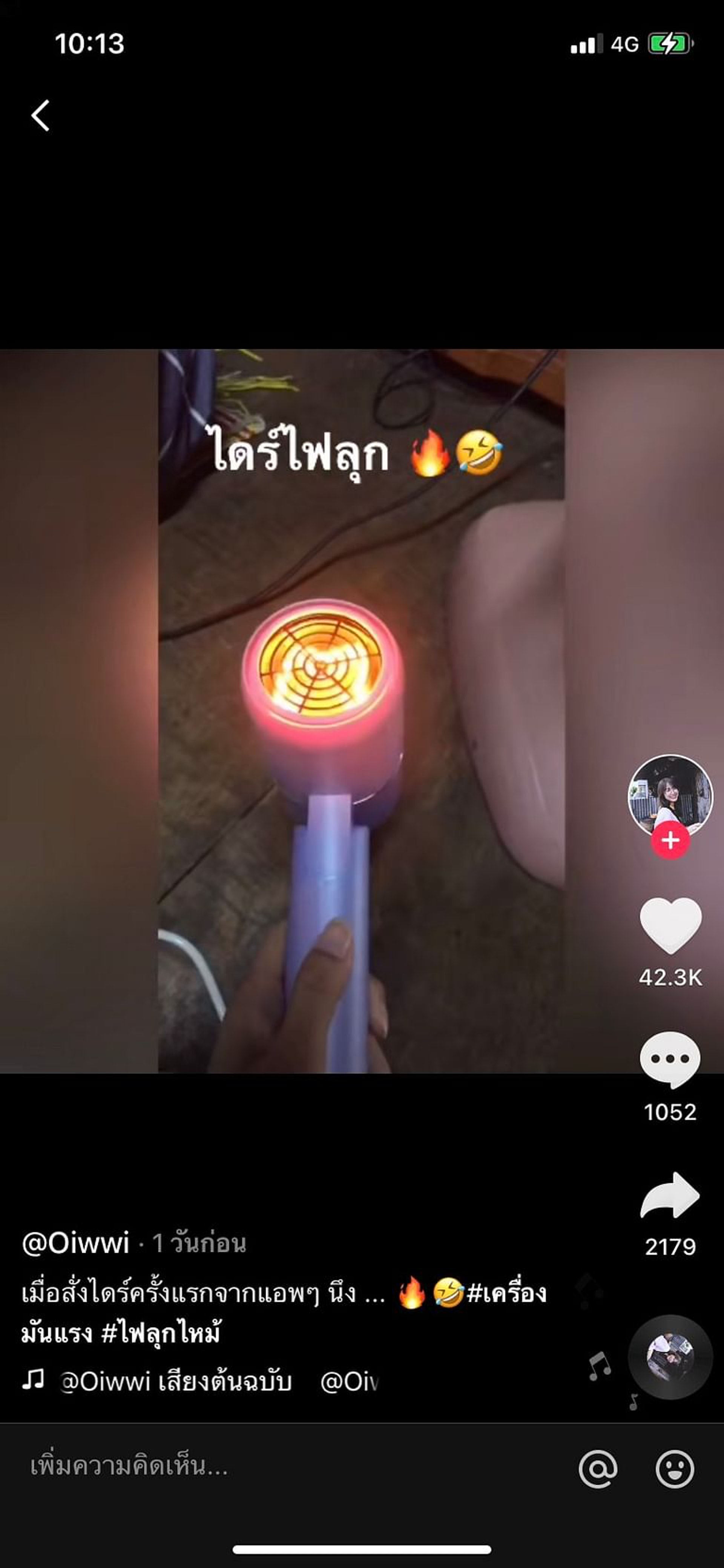 泰國有女生網購風筒,未料打開吹出的不是風,而是火。(網上圖片) 泰國有女生網購風筒,未料打開吹出的不是風,而是火。(網上圖片)