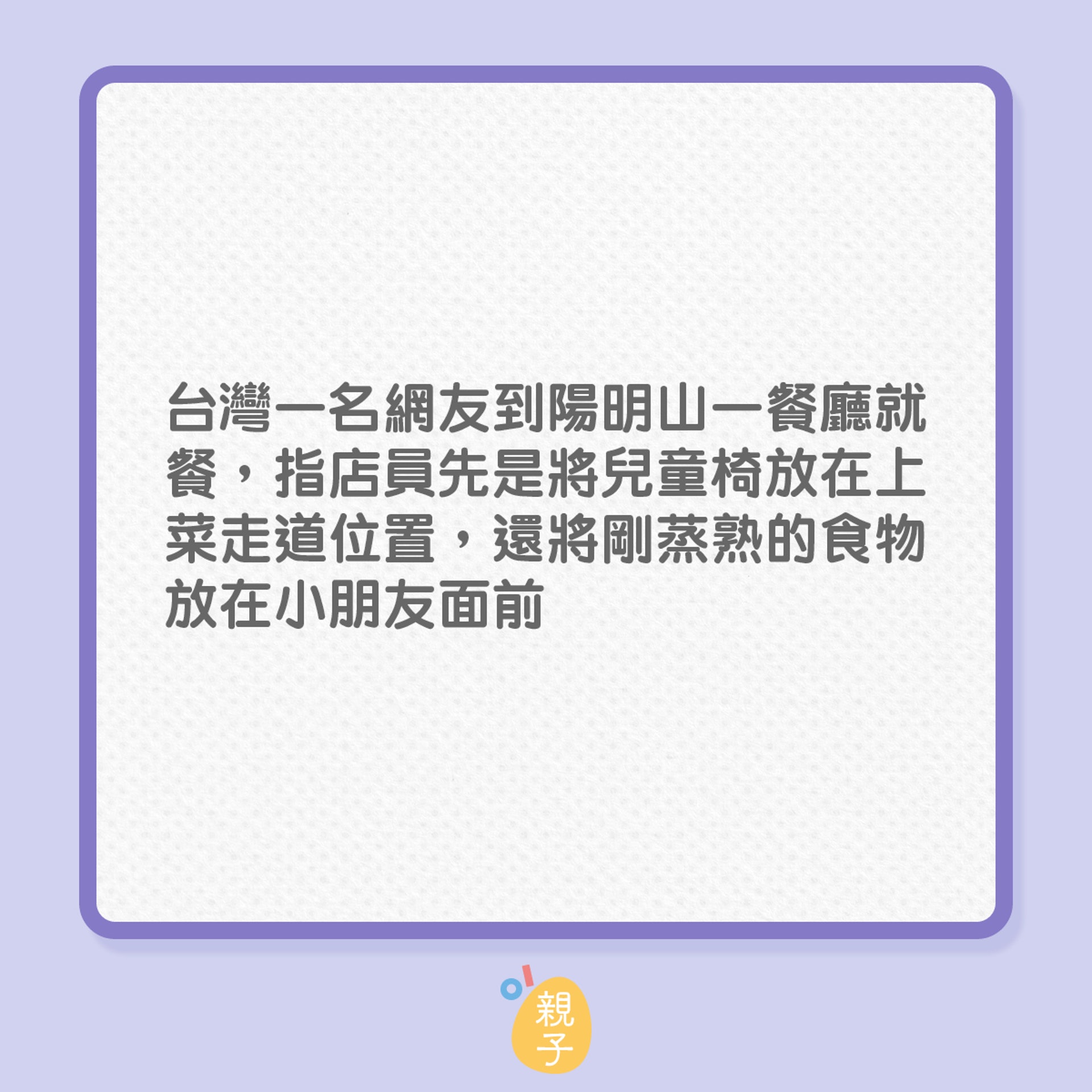 管好小孩是餐廳職員的職責?(01製圖) 管好小孩是餐廳職員的職責?(01製圖)