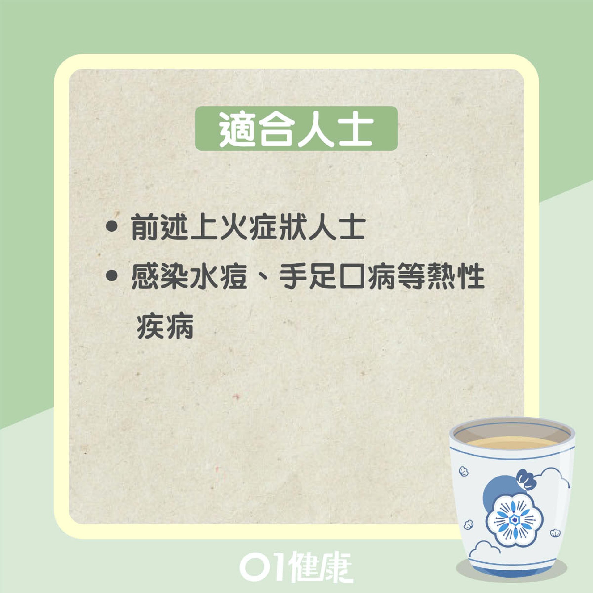 白茅根茶療（01製圖）