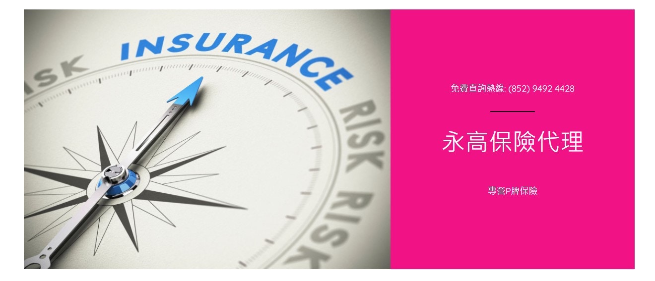 車主經永高保險代理買車保續牌代理突失聯料涉近百名苦主