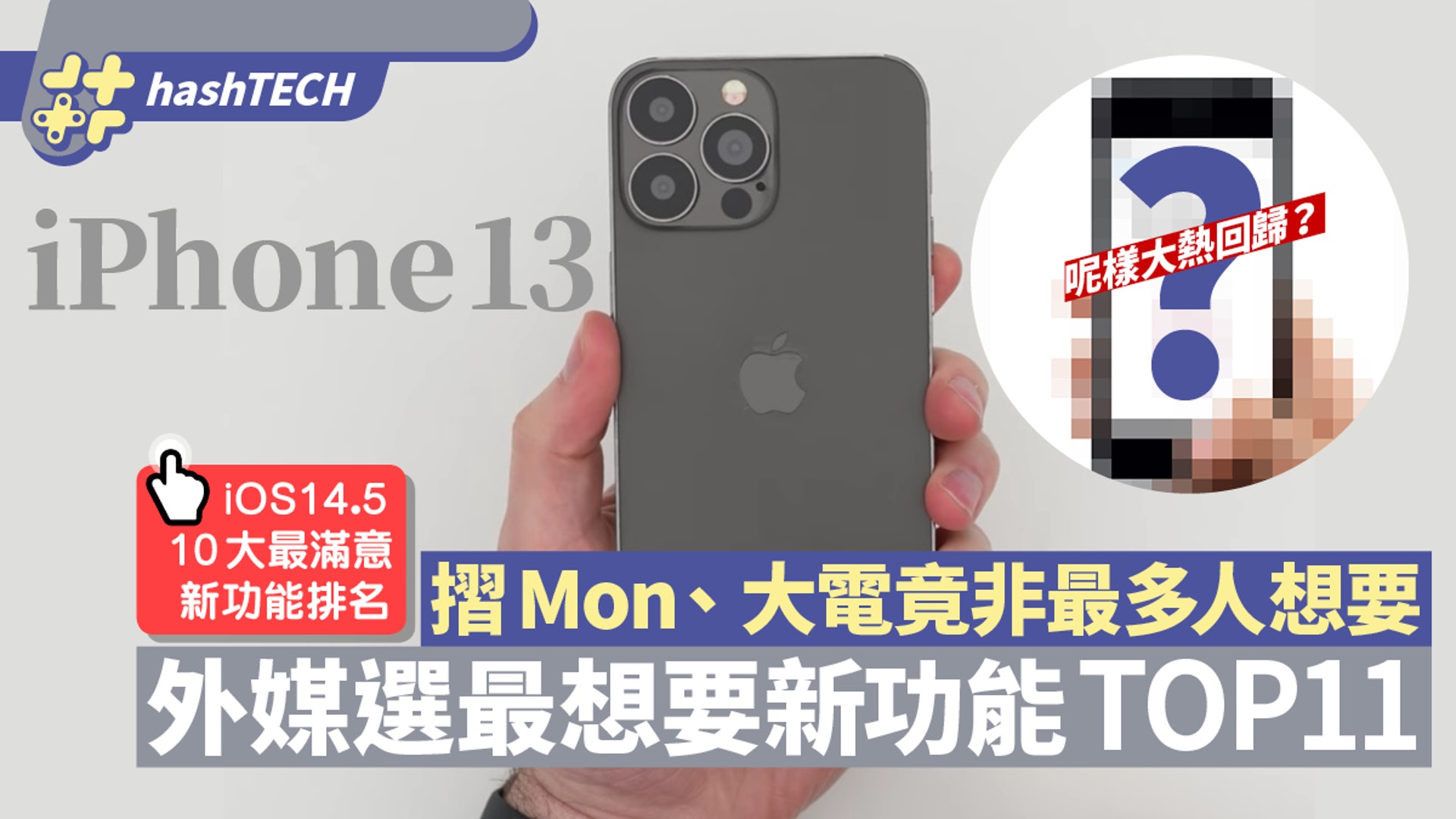 外國選iphone 13最期待新功能 摺屏 窄瀏海全不及這款實用設計 香港01 數碼生活 外國選iphone 13最期待新功能 摺屏 窄瀏海全不及這款實用設計 香港01 數碼生活