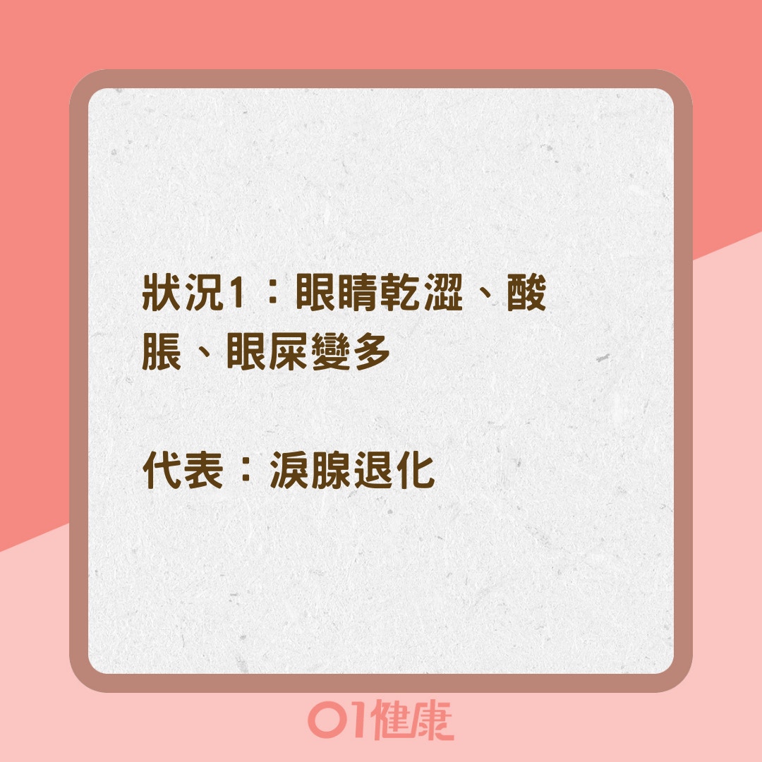 護眼 眼屎多淚腺退化眼窩痛老花 眼睛老化6警號筷子變彎即就醫