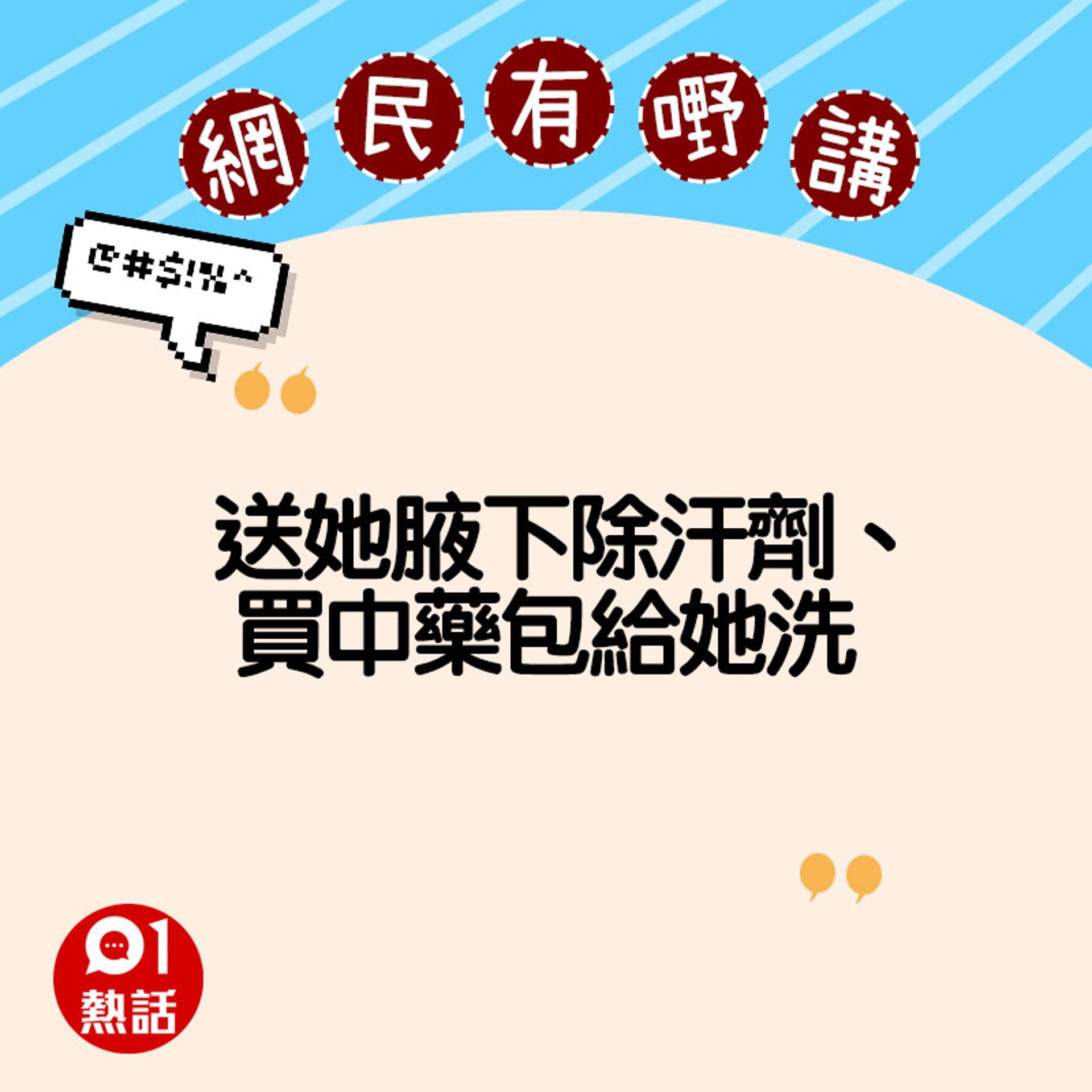 網民意見(01製圖) 網民意見(01製圖)