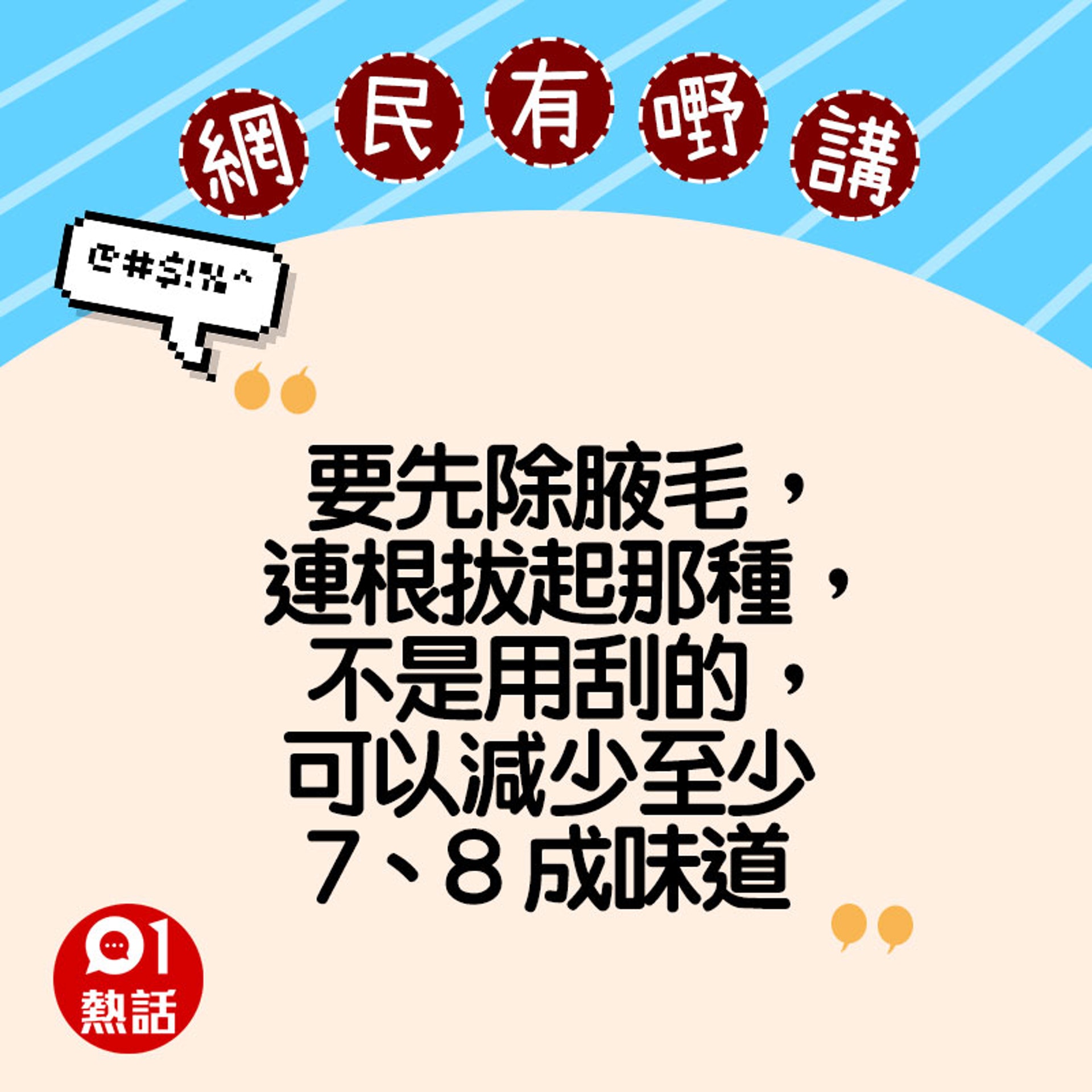 網民意見(01製圖) 網民意見(01製圖)