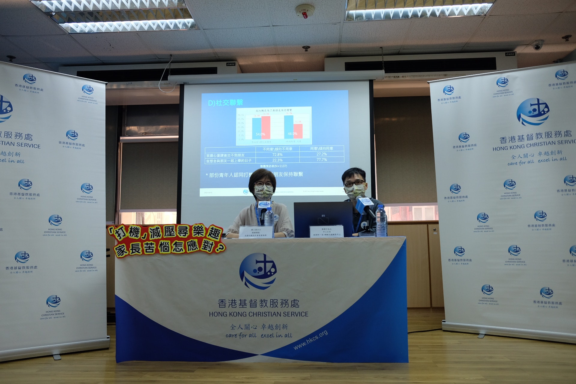 香港基督教服務處分布最近調查,反映學生及家長在網課及打機習慣背後所面對壓力。(莫家文攝) 香港基督教服務處分布最近調查,反映學生及家長在網課及打機習慣背後所面對壓力。(莫家文攝)