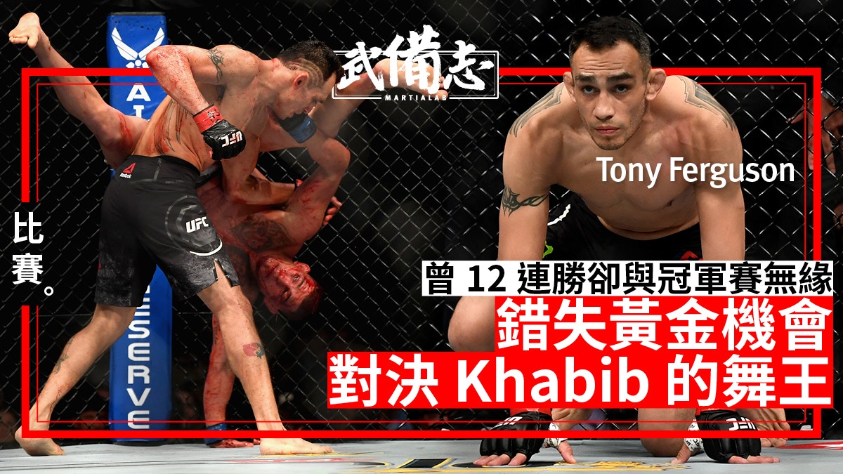 UFC 262｜Ferguson曾叱咤一時卻五失良機Chandler一勝挑戰冠軍