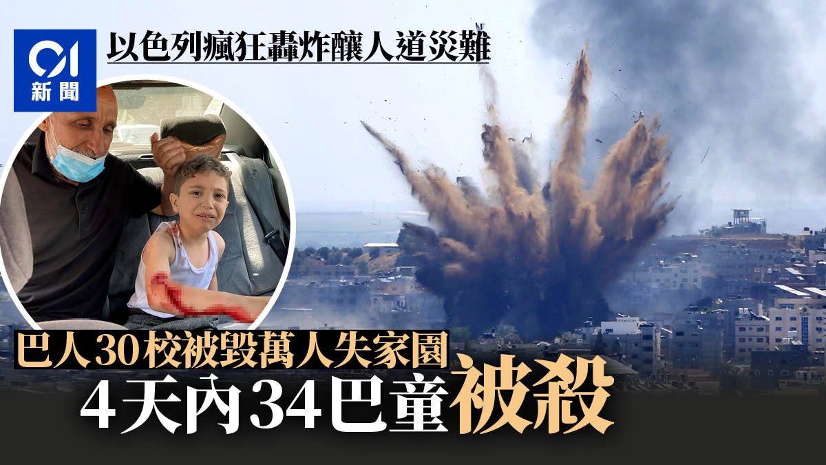 加沙以巴衝突|巴人生活條件更糟30校被炸 聯合國:恐釀人道災難 加沙以巴衝突|巴人生活條件更糟30校被炸 聯合國:恐釀人道災難