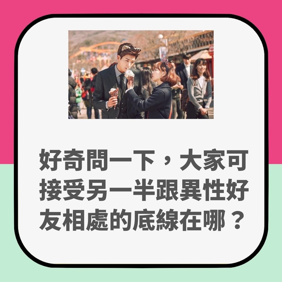 你忍唔忍到另一半同異性朋友食同一條雪條？（01製圖、《大力女子都奉順》劇照）