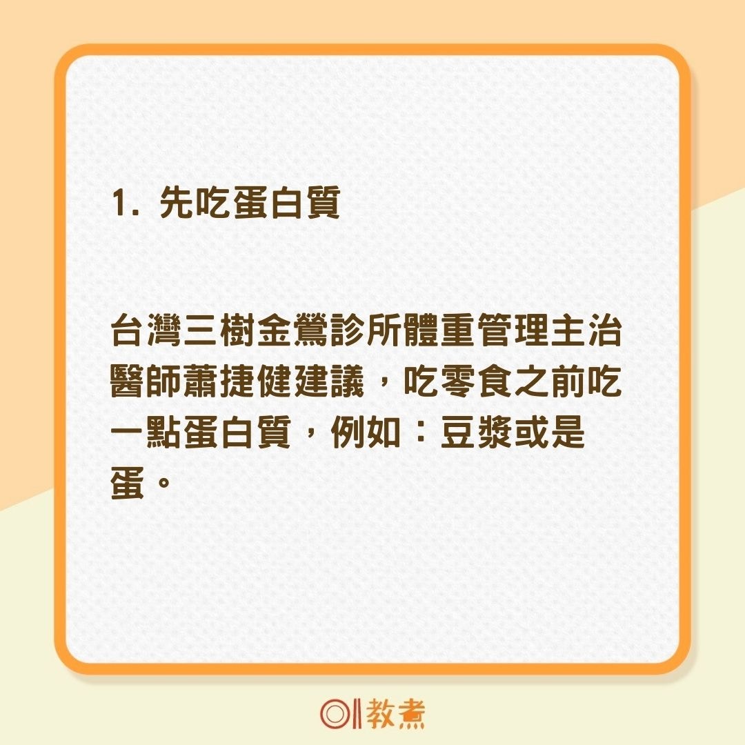 下午茶零食怎麼吃，才不易變胖？（01製圖）