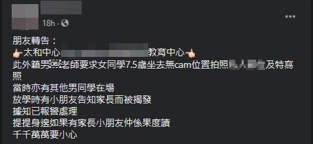 網民引述朋友表示，大埔太和中心一間教育中心，一名外籍男老師疑要求女同學坐在沒有閉路電視鏡頭的位置拍攝。（網上截圖）