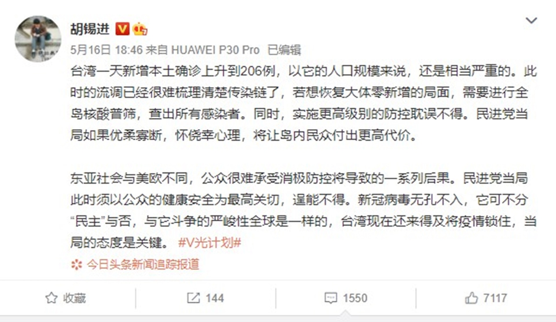 胡錫進5月16日在微博發文,強調新冠病毒可不分民主與否。(微博@胡錫進) 胡錫進5月16日在微博發文,強調新冠病毒可不分民主與否。(微博@胡錫進)