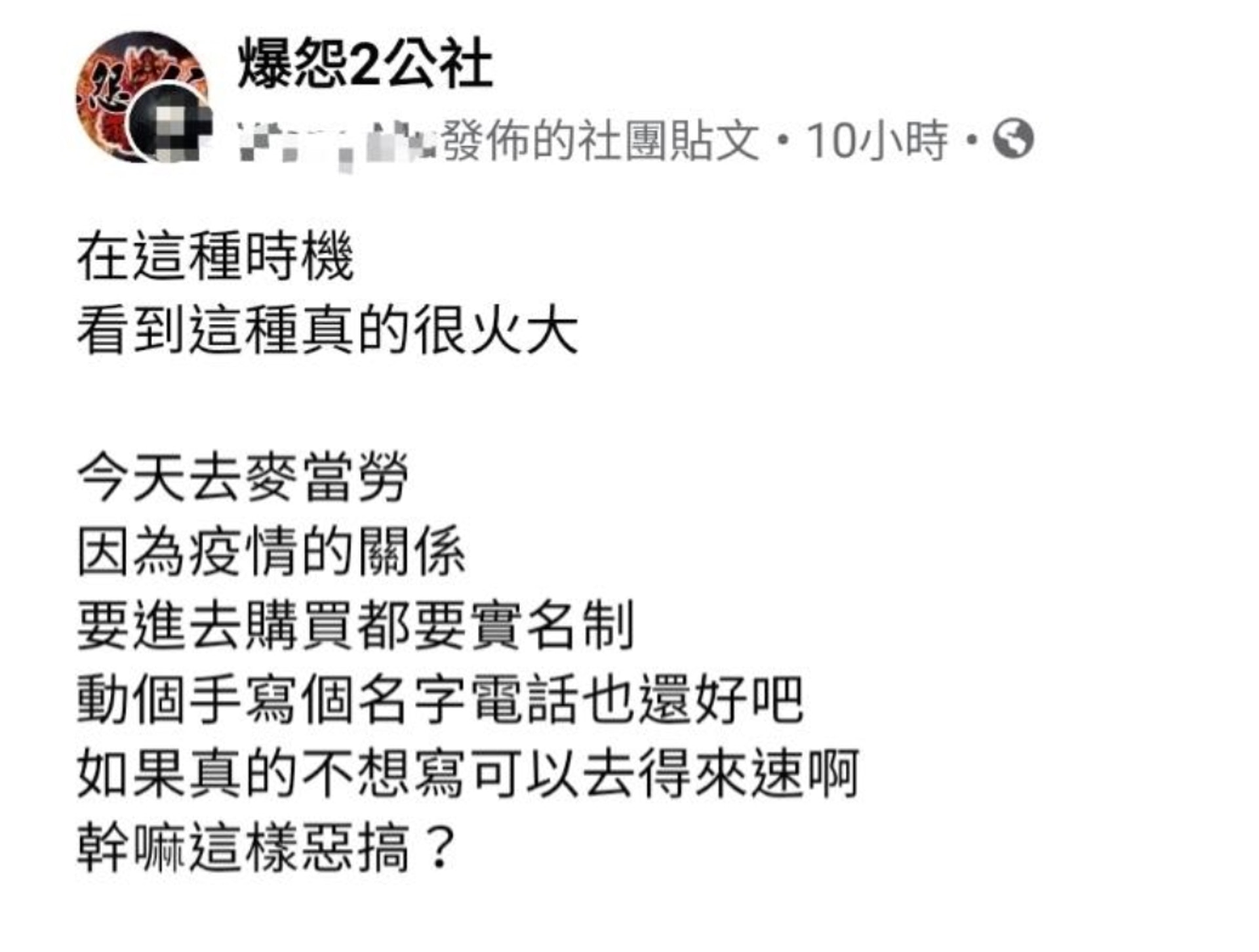 【台灣防疫實名制 麥當勞登記簿現「醫生手寫體」】(爆料公社授權使用) 【台灣防疫實名制 麥當勞登記簿現「醫生手寫體」】(爆料公社授權使用)