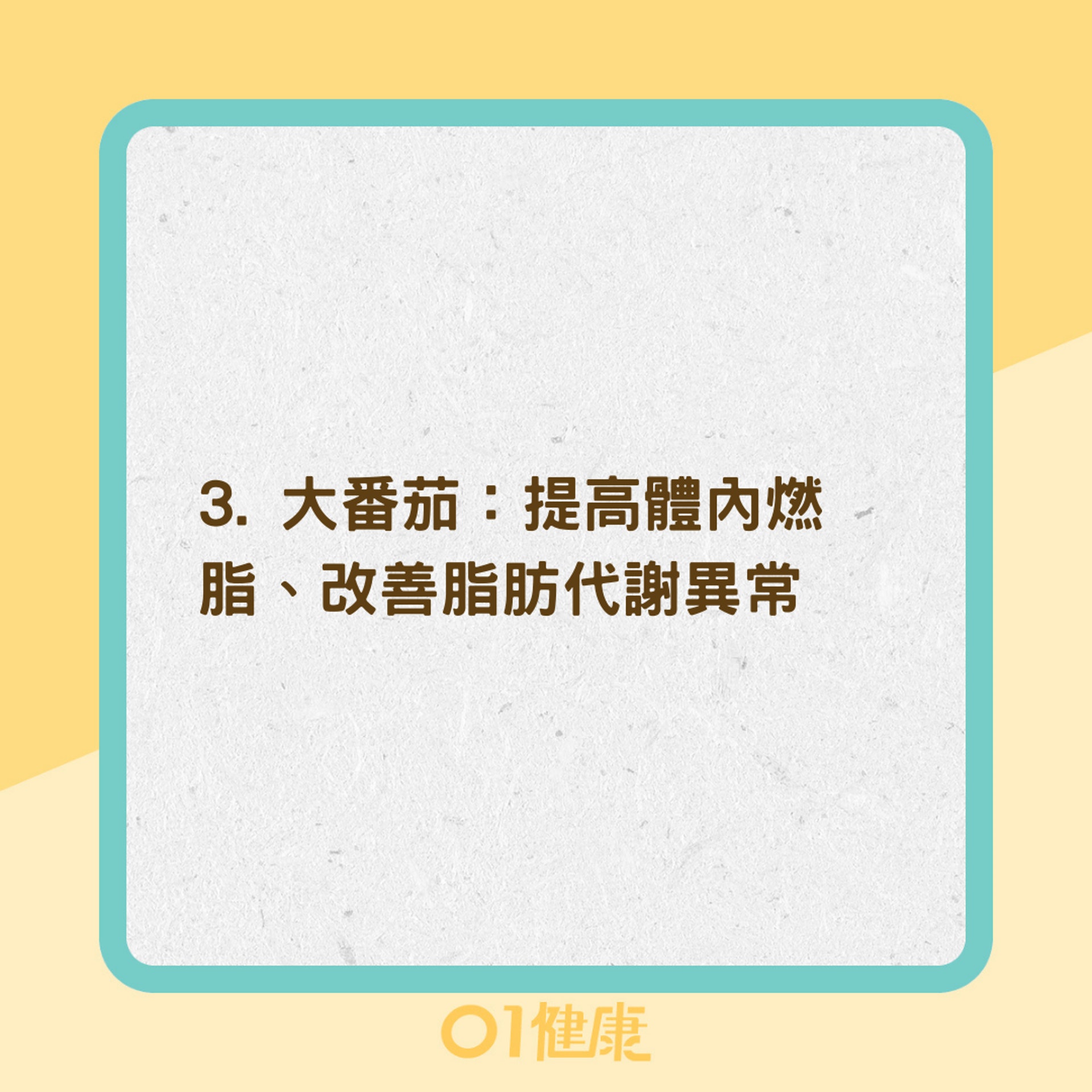 10種燃脂瘦身食物(01製圖) 10種燃脂瘦身食物(01製圖)