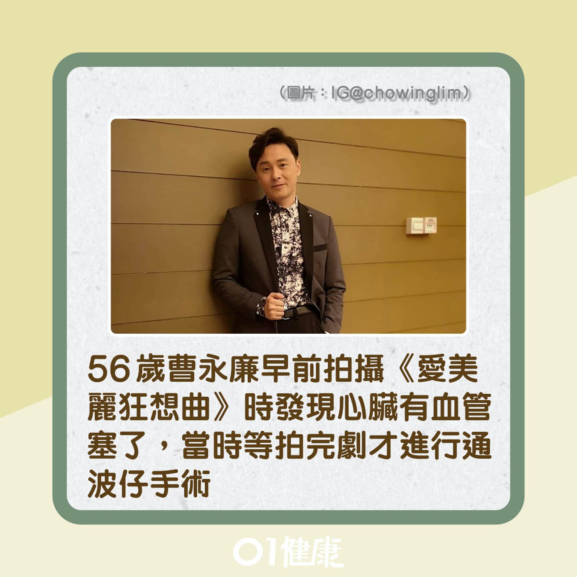 曹永廉因為生腎石入院一星期(01製圖) 曹永廉因為生腎石入院一星期(01製圖)