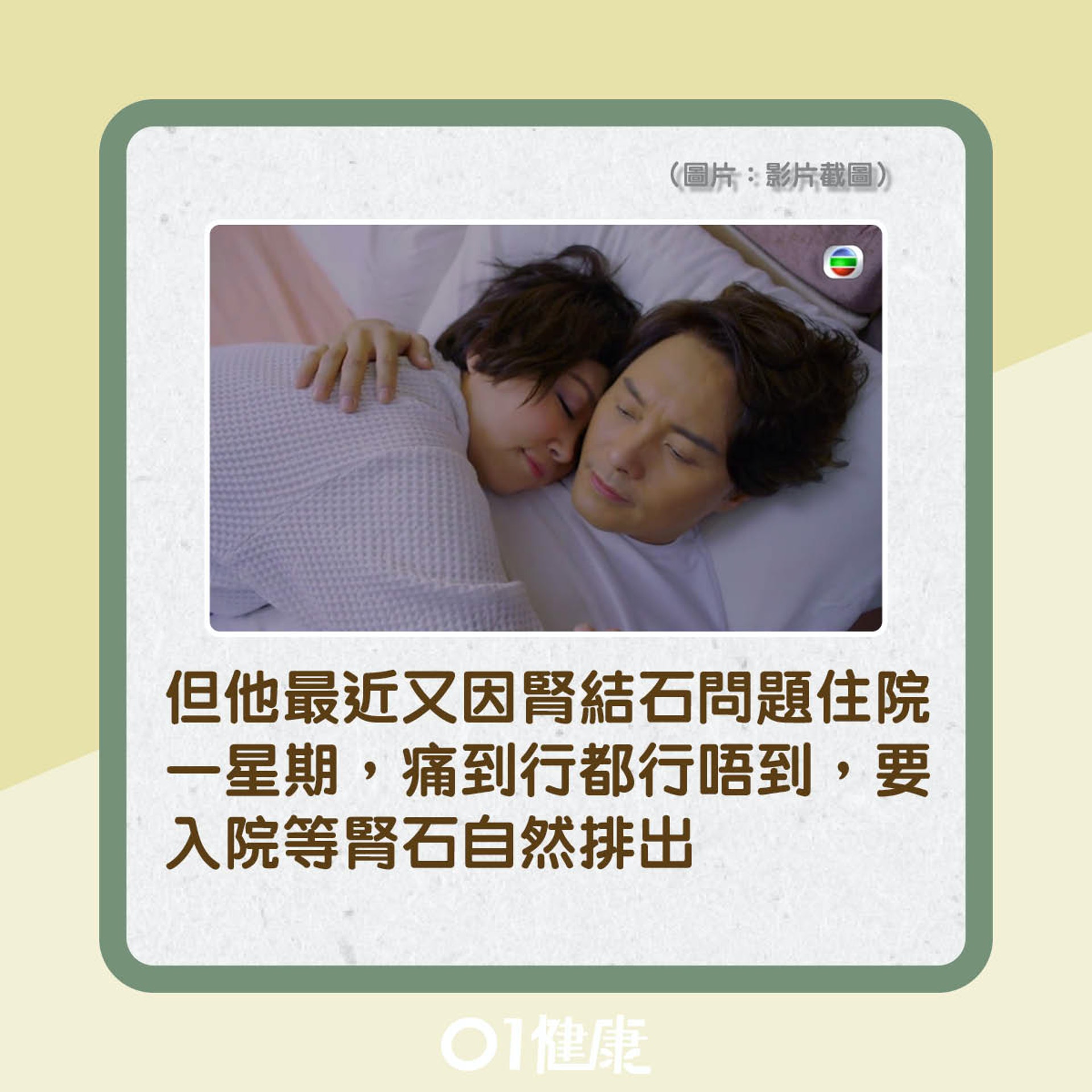 曹永廉因為生腎石入院一星期(01製圖) 曹永廉因為生腎石入院一星期(01製圖)