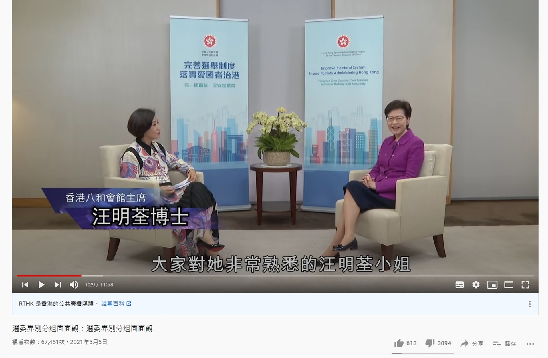 林鄭月娥主持「選委界別分組面面觀」節目,除訪問汪明荃的一集有較多人觀看外,其餘集數在YouTube的觀看人次皆未達五位數。(節目截圖) 林鄭月娥主持「選委界別分組面面觀」節目,除訪問汪明荃的一集有較多人觀看外,其餘集數在YouTube的觀看人次皆未達五位數。(節目截圖)