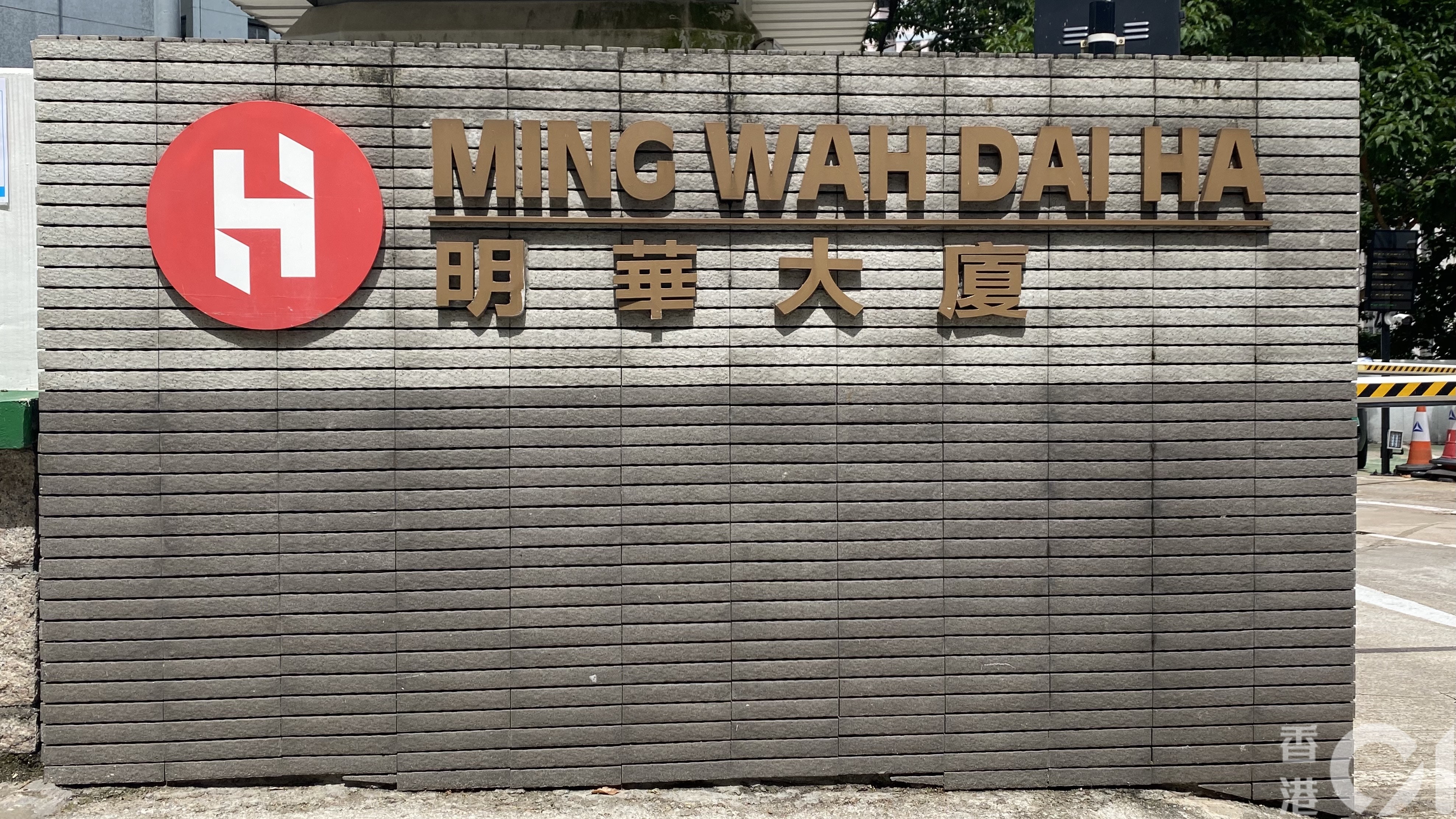 筲箕灣明華大廈一名遊蕩慣犯在走廊透過單位氣窗，擔凳仔偷看男鄰居使用洗手間，69歲男子被捕。（郭倩雯攝）