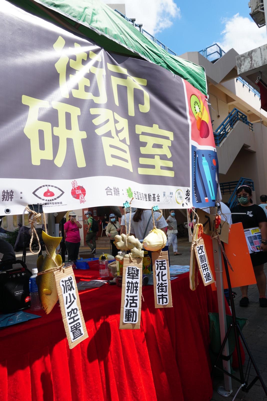 活動「街市研習室」是由監察公營街市發展聯盟、社區發展陣線等團體合辦。（圖片由監察公營街市發展聯盟提供）
