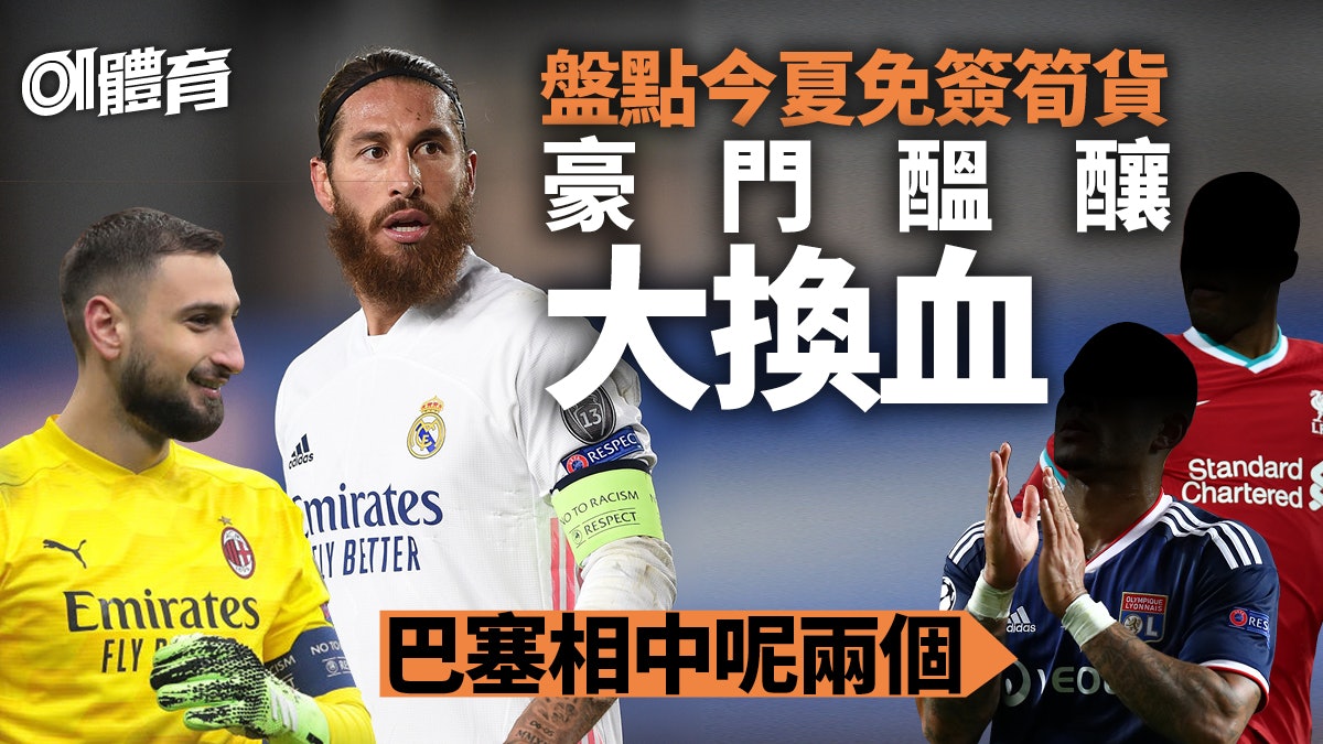 【足球轉會】迪比開腔表明離開里昂 今夏史上最強免簽巨星列陣 【足球轉會】迪比開腔表明離開里昂 今夏史上最強免簽巨星列陣