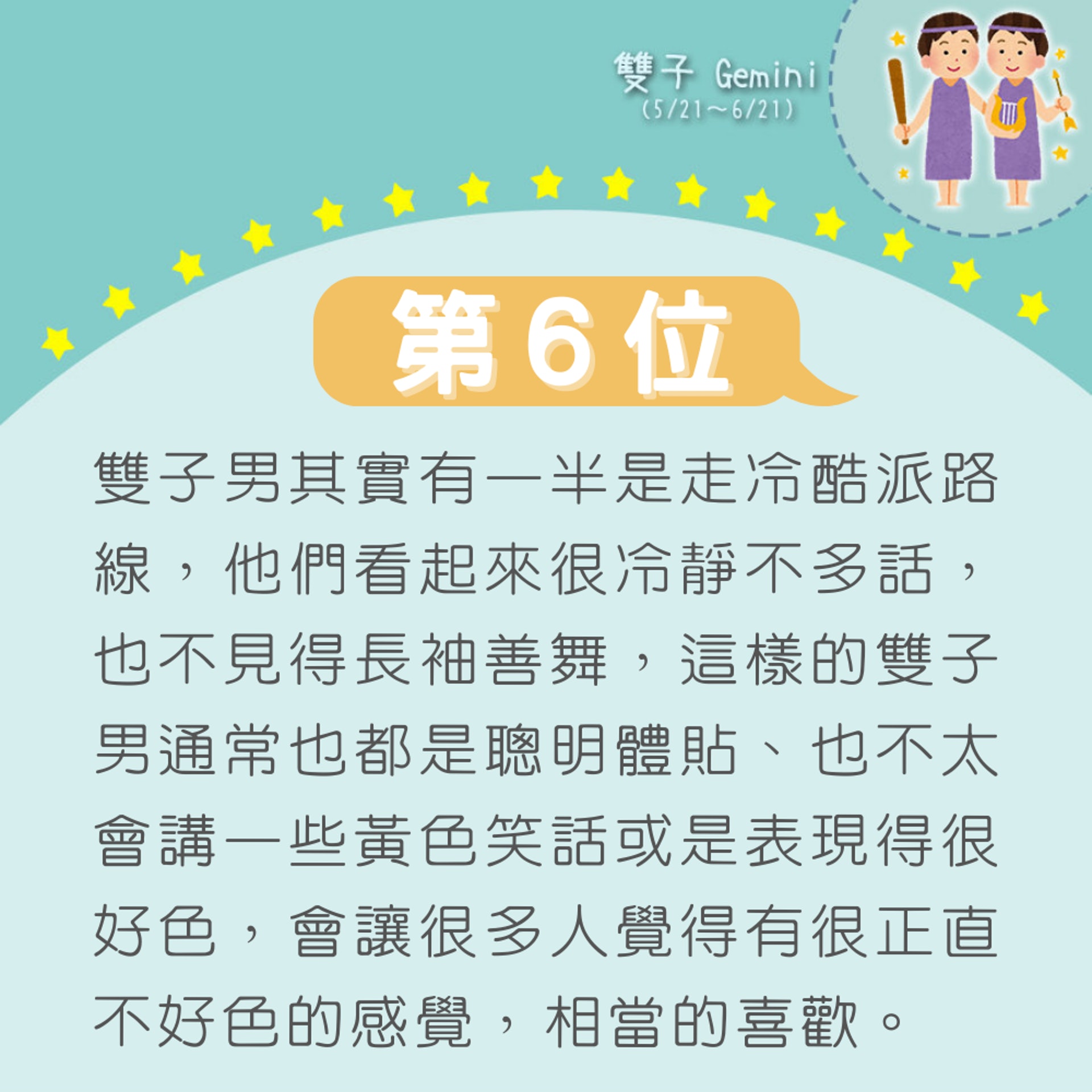 一臉正直「實情超鹹濕」星座男Top 6!(01製圖) 一臉正直「實情超鹹濕」星座男Top 6!(01製圖)