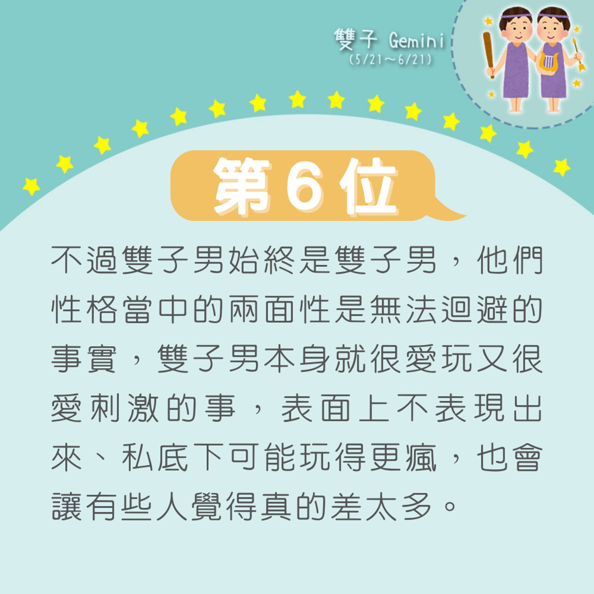 一臉正直「實情超鹹濕」星座男Top 6!(01製圖) 一臉正直「實情超鹹濕」星座男Top 6!(01製圖)