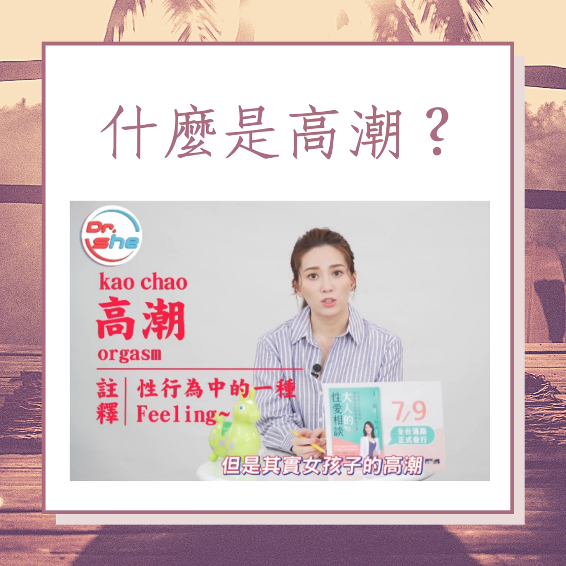 高潮的5種類型(YouTube@頂尖事務所;01製圖) 高潮的5種類型(YouTube@頂尖事務所;01製圖)