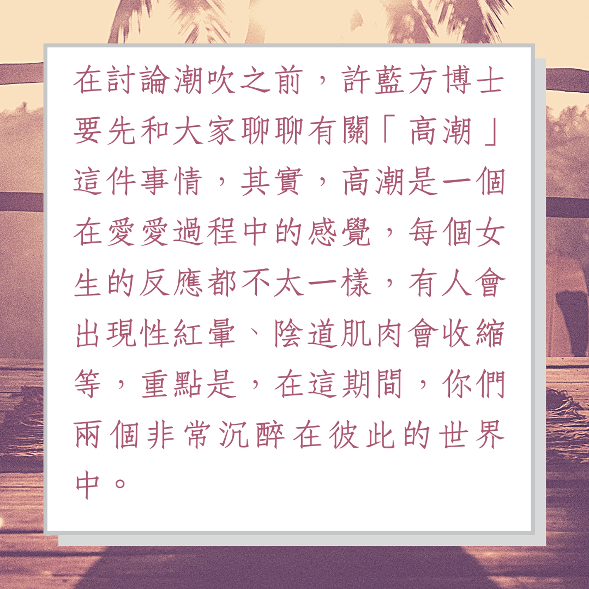 高潮的5種類型(01製圖) 高潮的5種類型(01製圖)