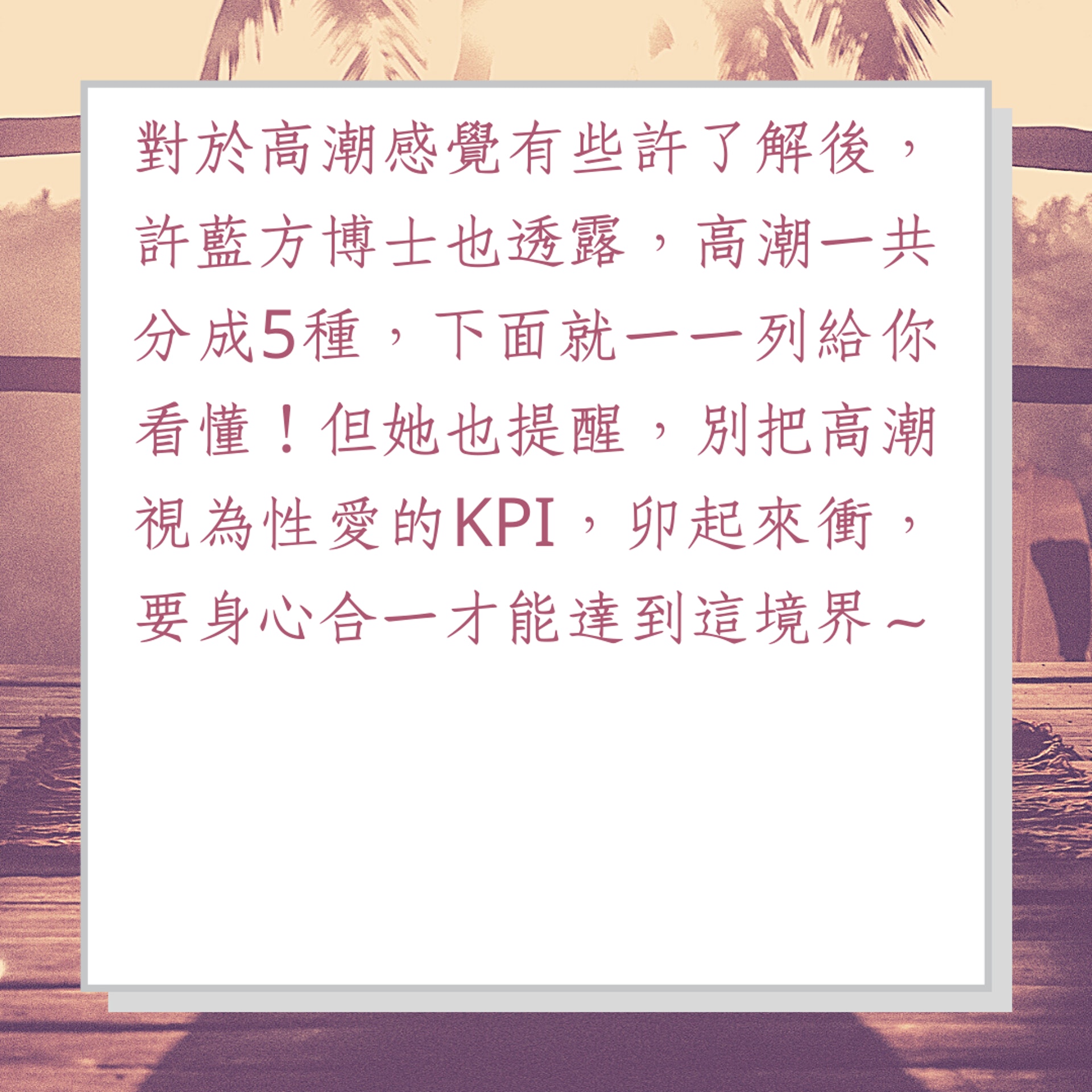 高潮的5種類型(01製圖) 高潮的5種類型(01製圖)