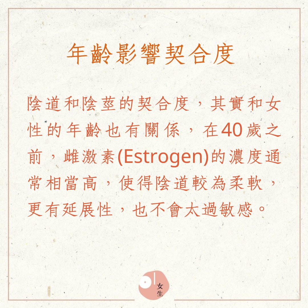 尺寸太大導致性行為疼痛的成因及解決方法（01製圖）