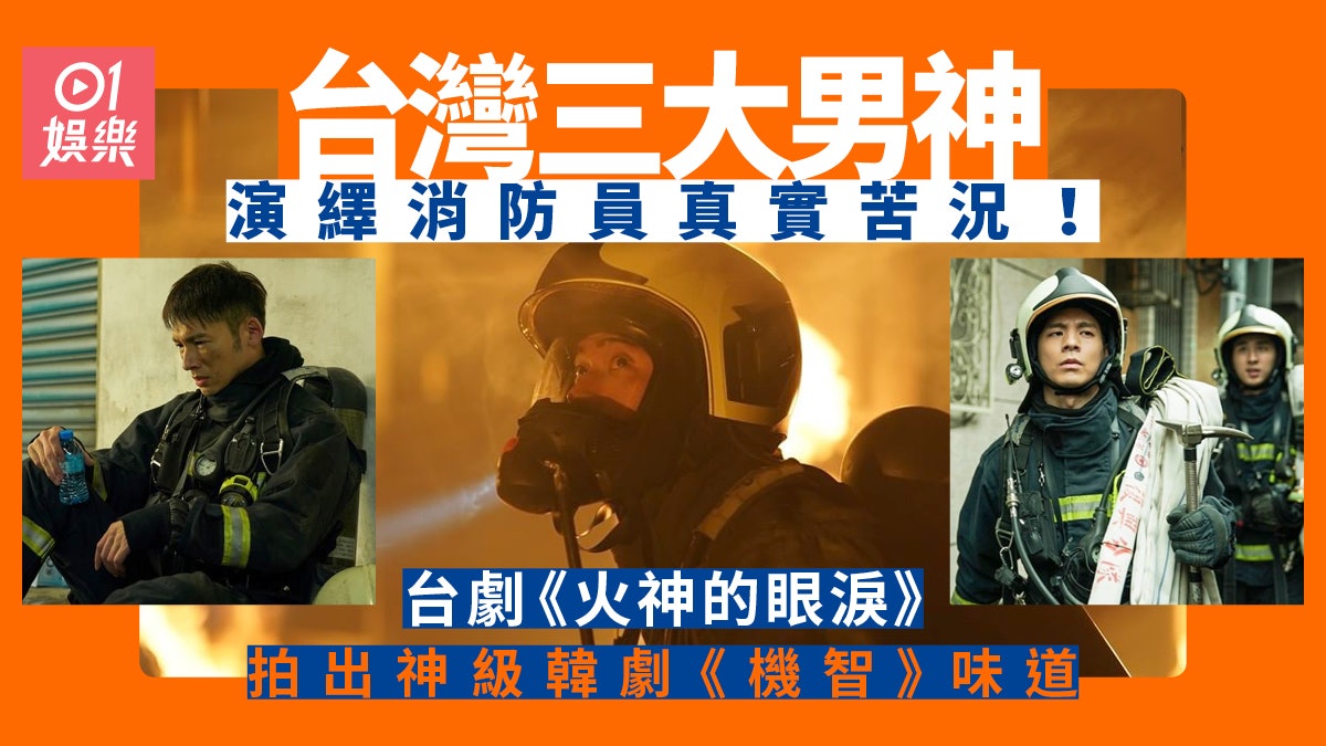 火神的眼淚|揭台灣消防員真實生活 「極品刁民」究竟有幾離譜? 火神的眼淚|揭台灣消防員真實生活 「極品刁民」究竟有幾離譜?