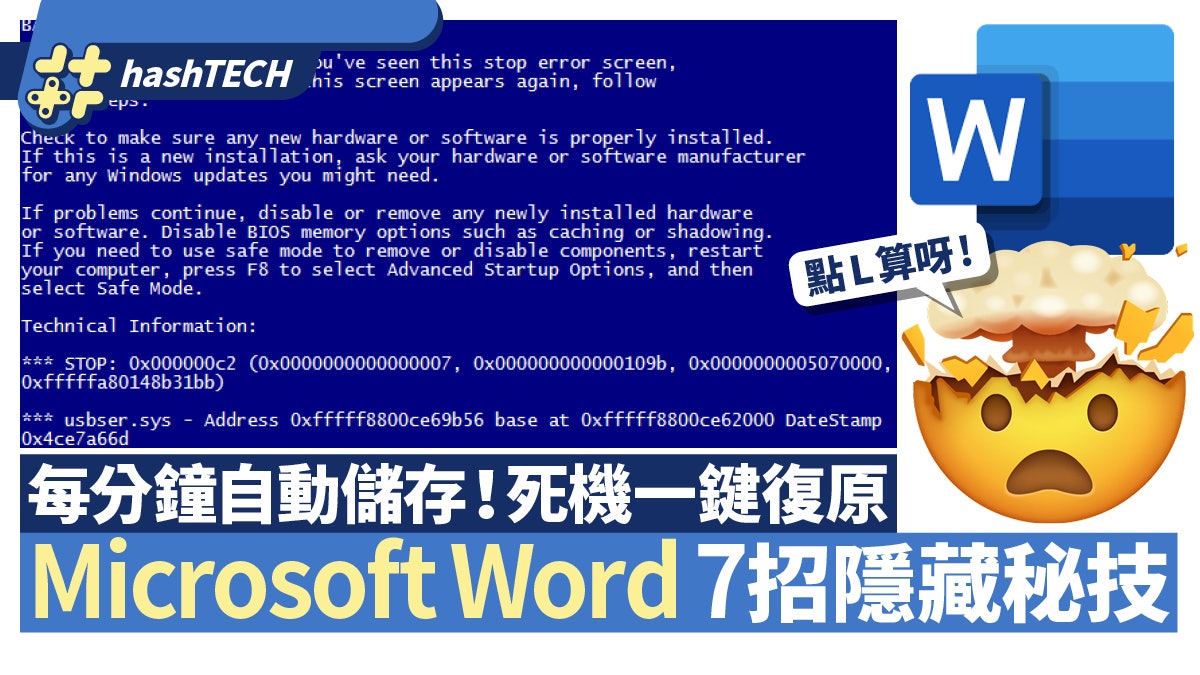 Microsoft Word 7招秘技 每分鐘自動儲存/加密文件/文字變圖片 Microsoft Word 7招秘技 每分鐘自動儲存/加密文件/文字變圖片