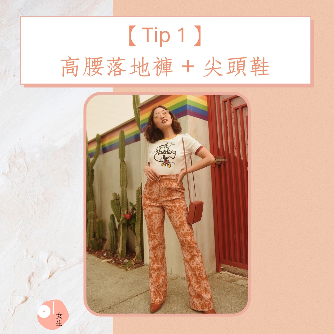 Jenn Im的顯白顯高穿搭術（01製圖／Instagram@imjennim）
