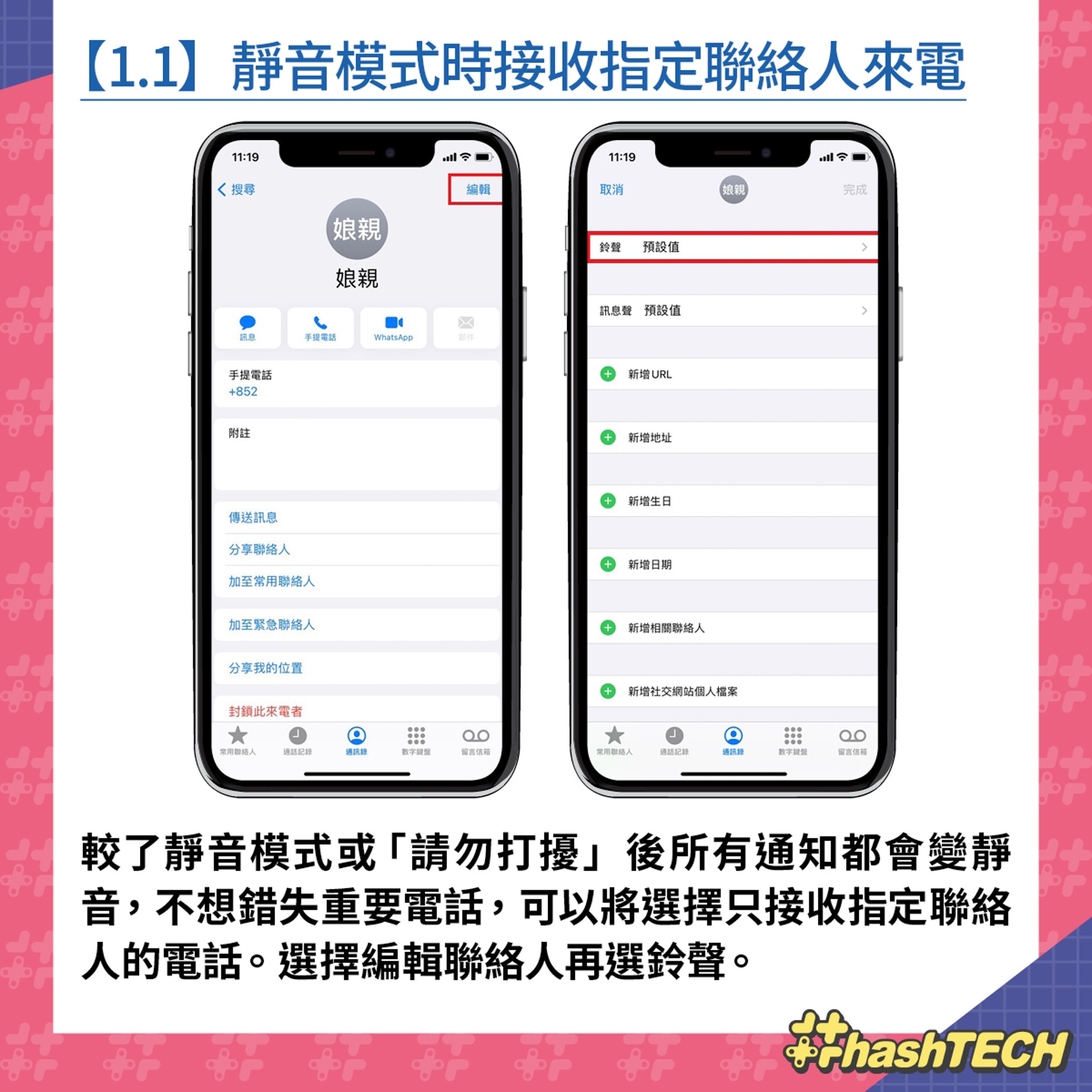 9個iphone隱藏通話設定拒接不明來電 自訂鈴聲 語音通知來電 9個iphone隱藏通話設定拒接不明來電 自訂鈴聲 語音通知來電