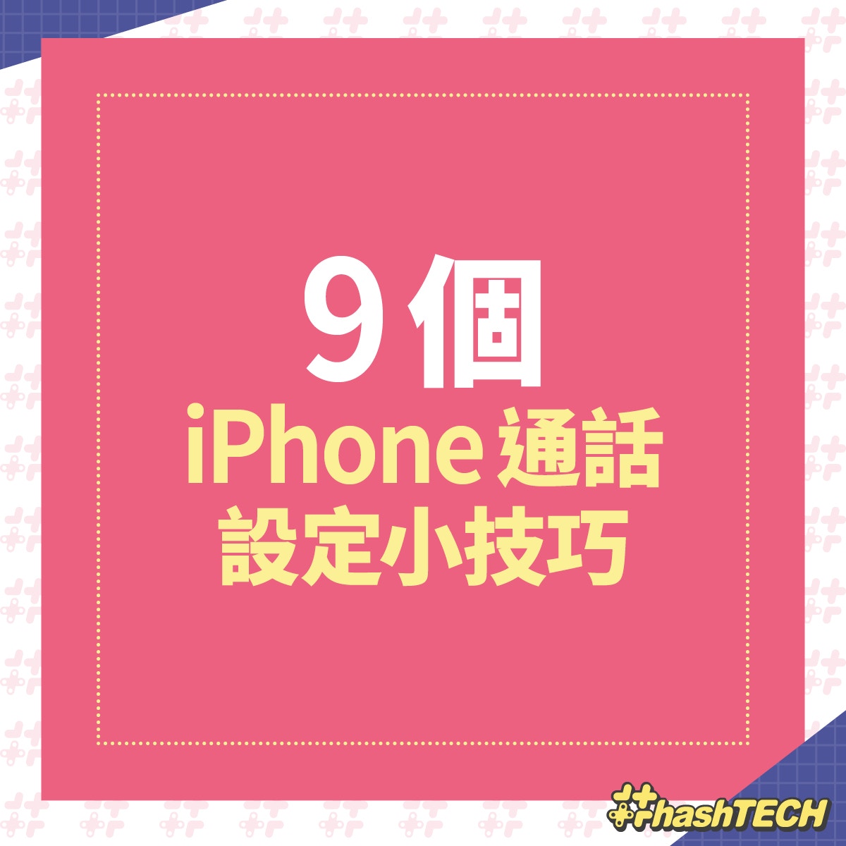 9個iphone隱藏通話設定拒接不明來電 自訂鈴聲 語音通知來電