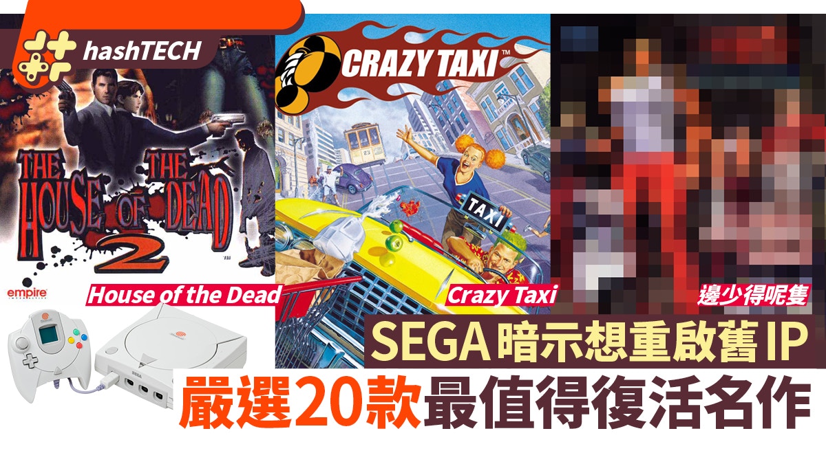 SEGA欲重啟舊IP　20款值得復活名作　三國志大戰／Crazy Taxi入圍
