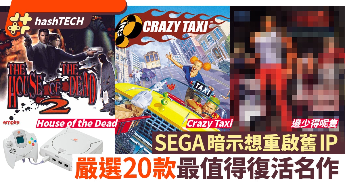 Sega欲重啟舊ip 款值得復活名作三國志大戰 Crazy Taxi入圍