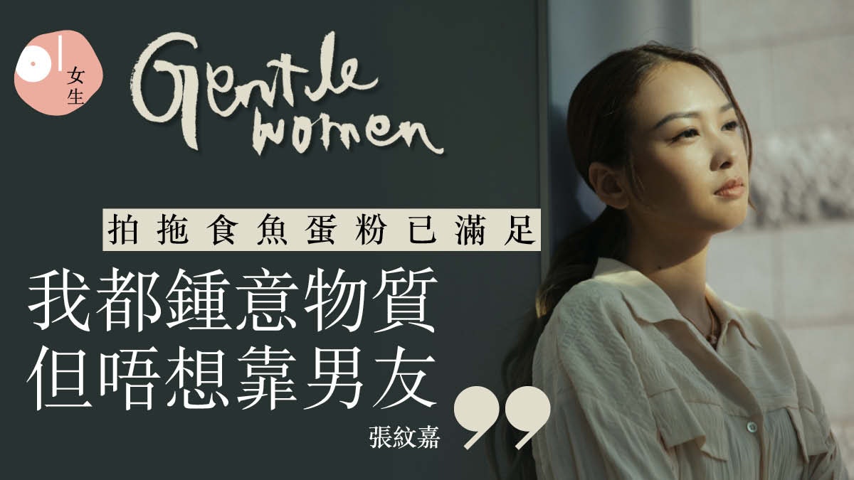 張紋嘉啞忍前度出軌 依賴愛情因童年遺憾:分手如整個世界崩塌 張紋嘉啞忍前度出軌 依賴愛情因童年遺憾:分手如整個世界崩塌