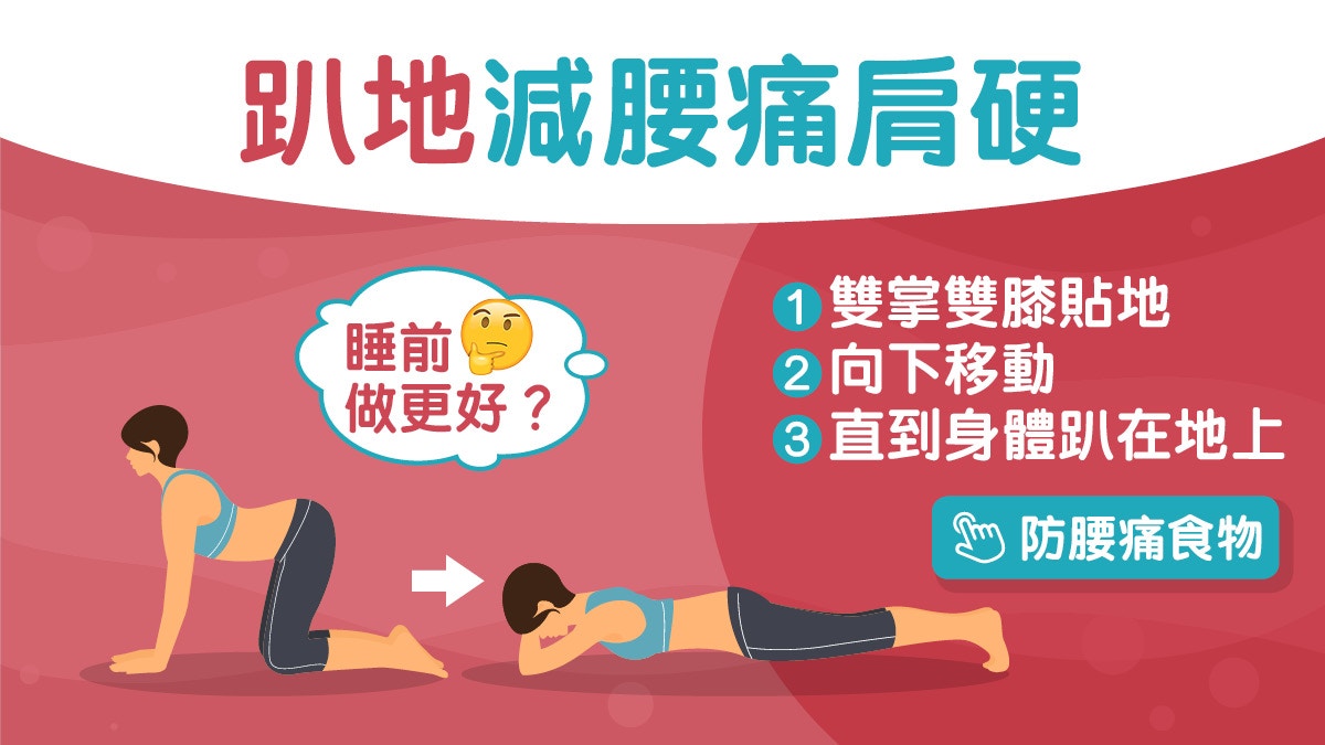 每日3分鐘｜趴1分鐘肌肉全放鬆　超簡單改善駝背腰痛肩頸硬仲排痰