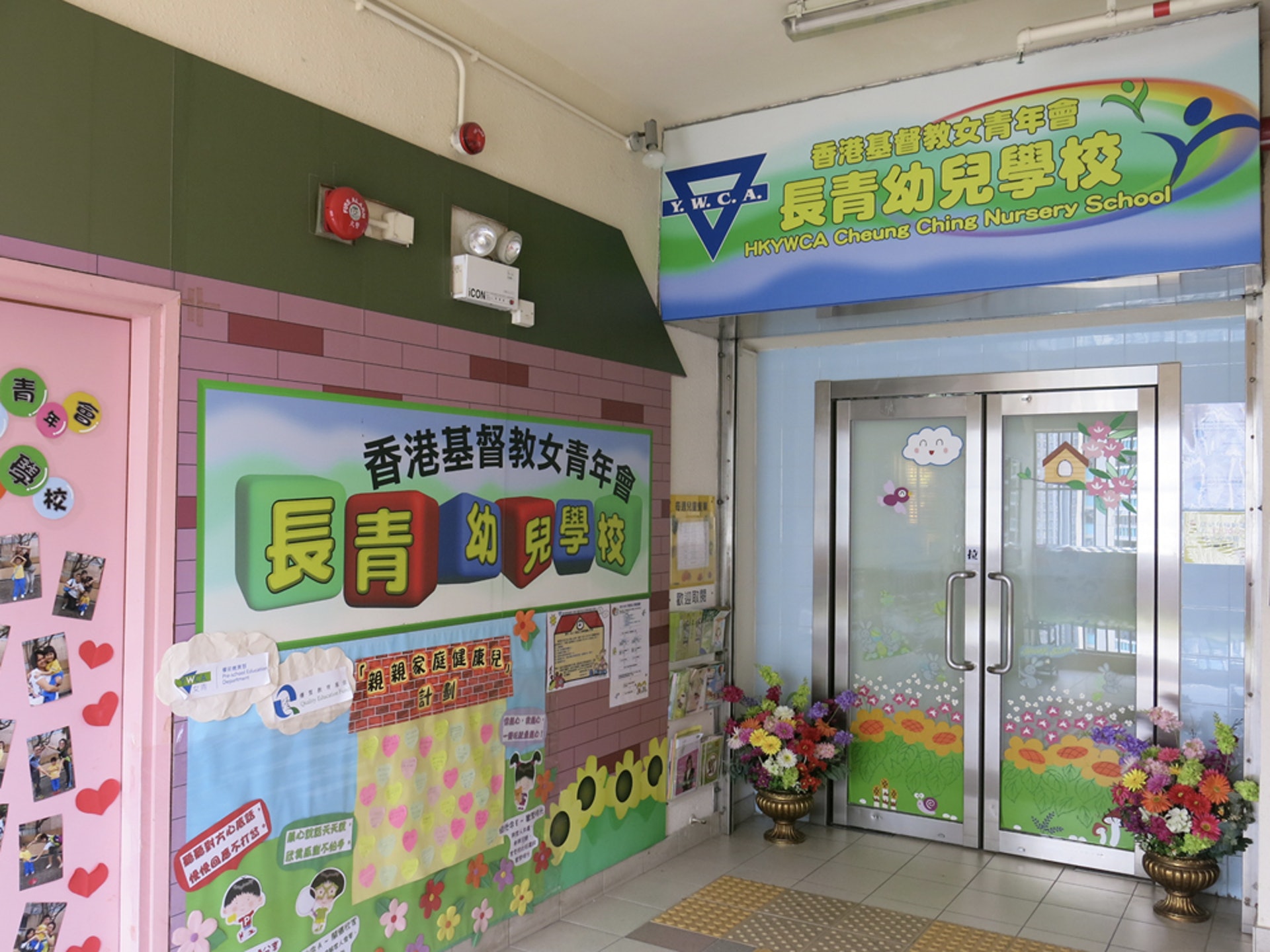 香港基督教女青年會長青幼兒學校(該校網頁) 香港基督教女青年會長青幼兒學校(該校網頁)