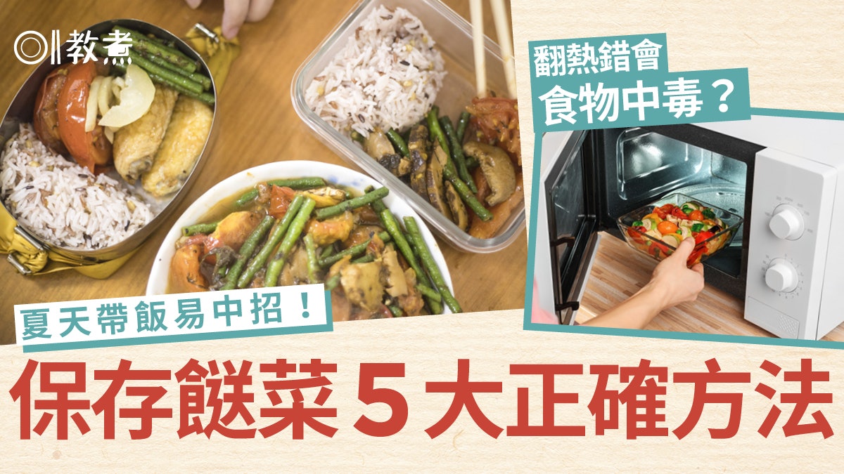 食物安全|夏天帶飯易有菌!專家教保存隔夜餸5招點叮免食物中毒 食物安全|夏天帶飯易有菌!專家教保存隔夜餸5招點叮免食物中毒