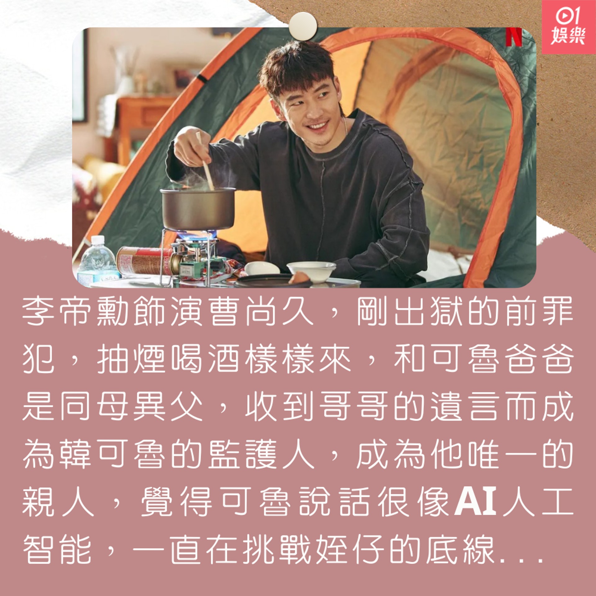 1. 前科犯「李帝勳」 (01製圖/豆瓣) 1. 前科犯「李帝勳」 (01製圖/豆瓣)
