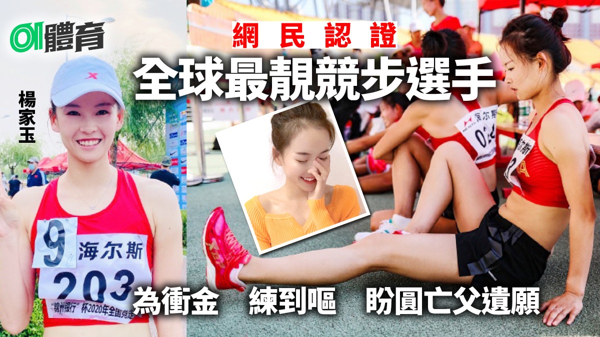 東京奧運︱最美競步選手仙氣逼人 皮膚離奇白晢公開兩大貼士 東京奧運︱最美競步選手仙氣逼人 皮膚離奇白晢公開兩大貼士
