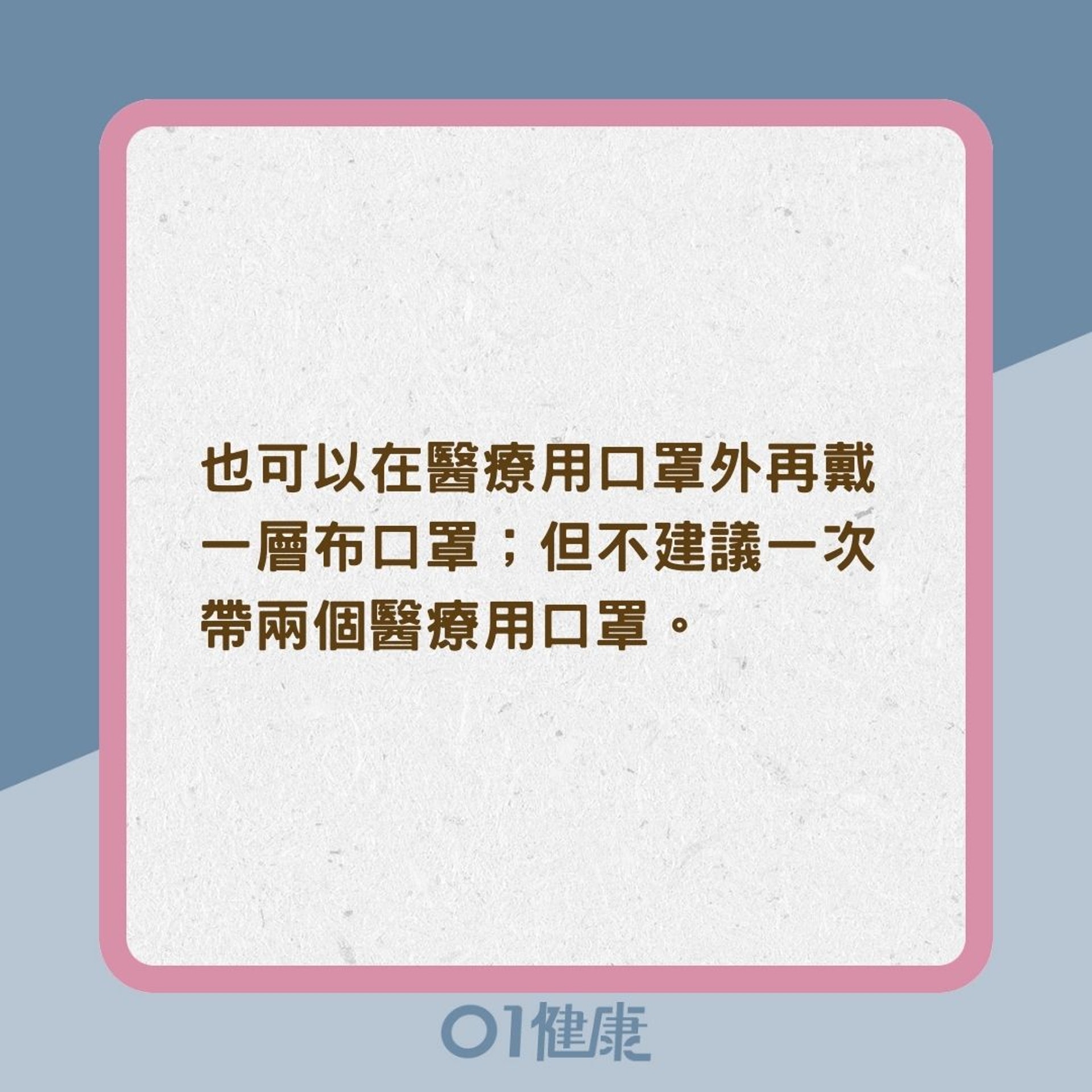 美國CDC口罩教學(01製圖) 美國CDC口罩教學(01製圖)